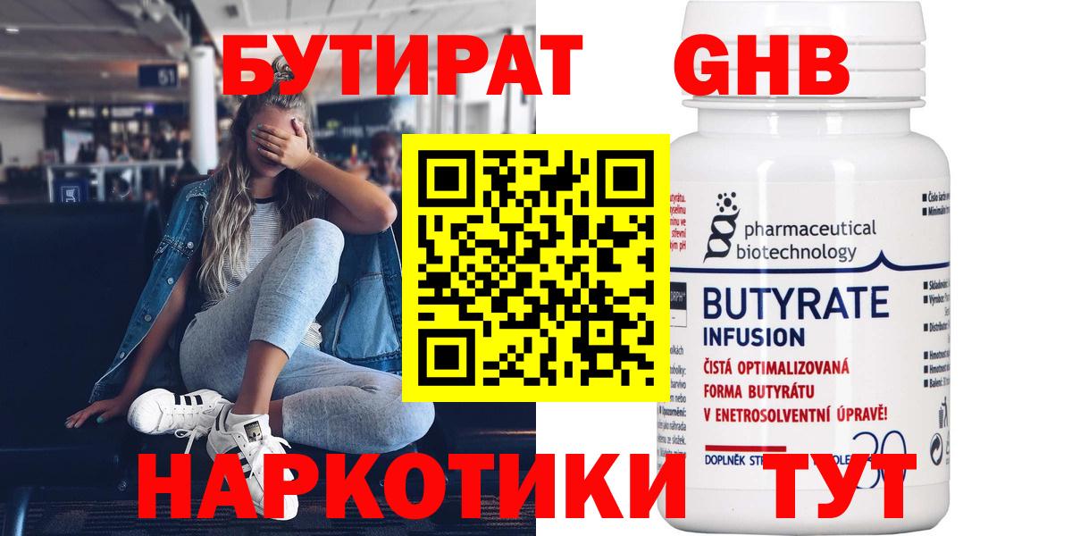 БУТИРАТ буратино Канск