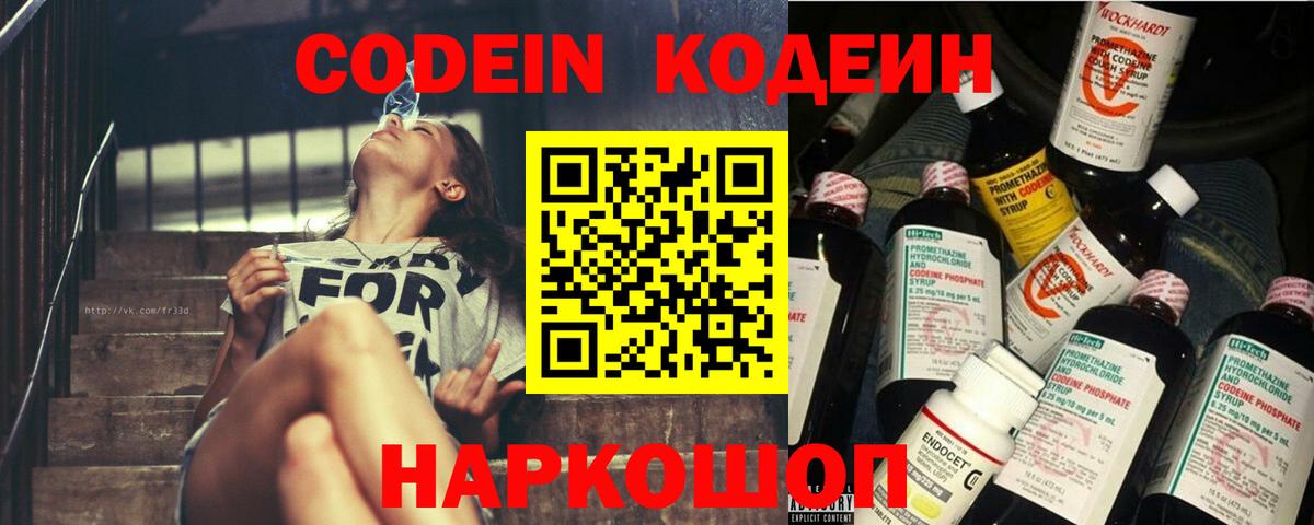 Кодеин напиток Lean (лин) Канск