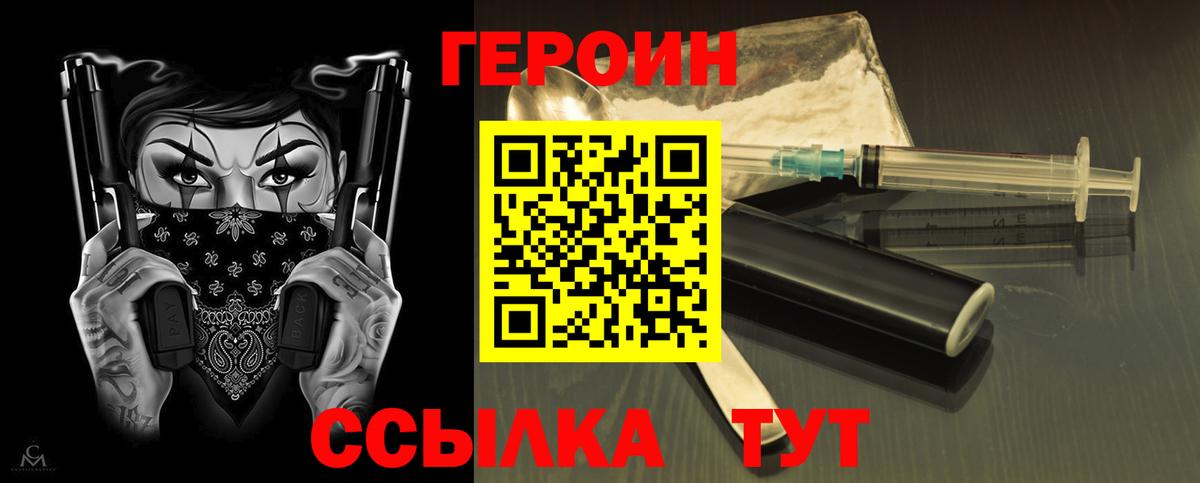 Канск  Героин  Вход с VPN  Героин VHQ 