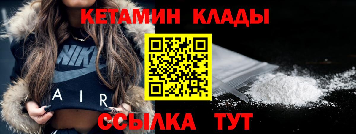 КЕТАМИН ketamine  Вход с VPN  Канск 