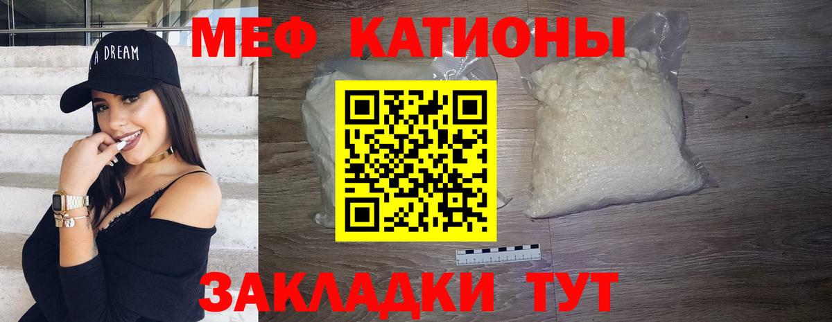 МЯУ-МЯУ кристаллы  МЕФ  Канск  МЕФ  Вход с VPN  МЕФ кристаллы 