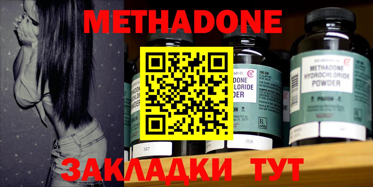 Метадон methadone  Вход с VPN    как зайти  Метадон methadone  Канск 