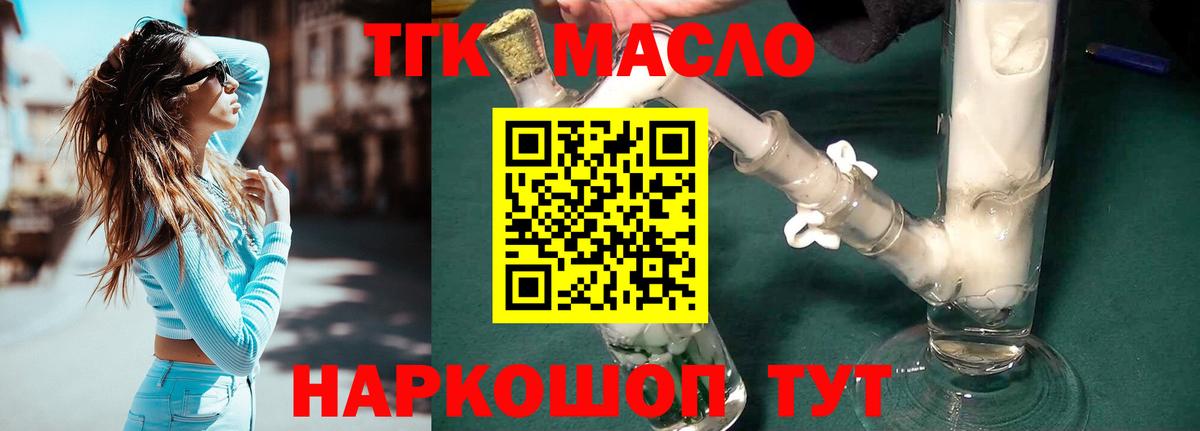 Дистиллят ТГК вейп  Дистиллят ТГК THC oil  Вход с VPN    ссылка  Канск 